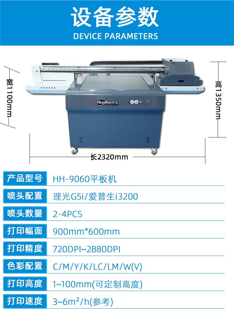 9060uv平板打印機(圖5) 2技術參數---副本(běn)_01.jpg