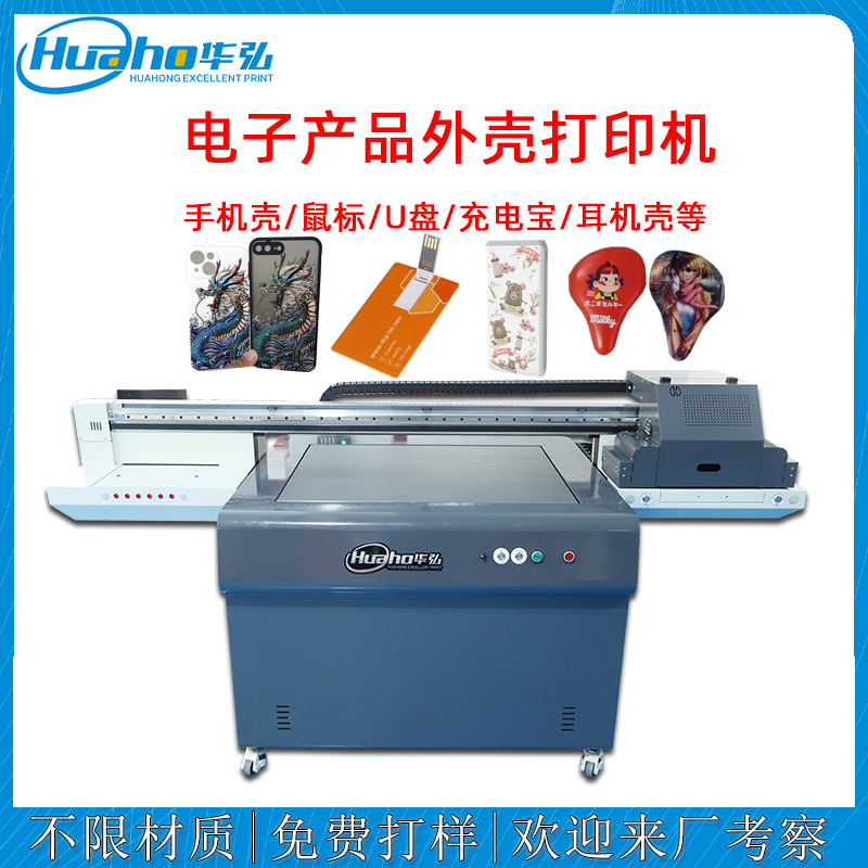 電子(zǐ)產(chǎn)品(pǐn)外殼打印機(圖1) 電(diàn)子產品外殼打印機.jpg