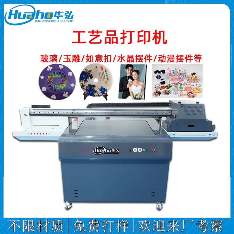 工藝品（pǐn）打印機