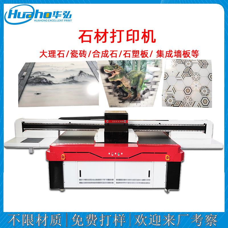 大理石/岩板石材打印機