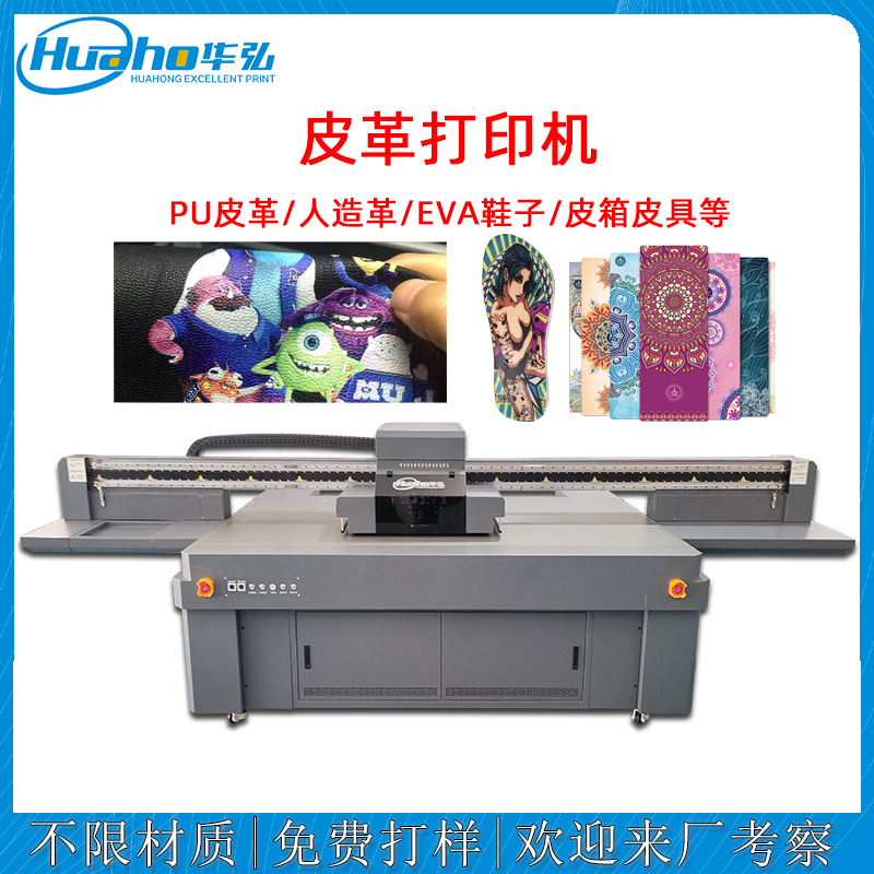 皮（pí）革打印