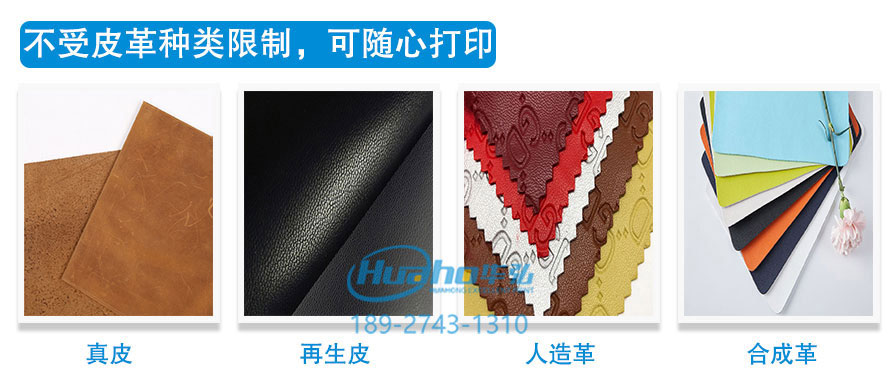皮革（gé）打印機
