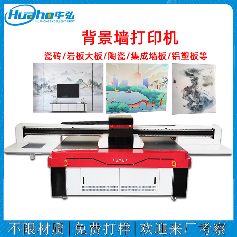 背景（jǐng）牆打印機